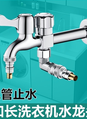 水龙头洗衣机一进二出双头一分二接头双出水加长双控万能家用水管