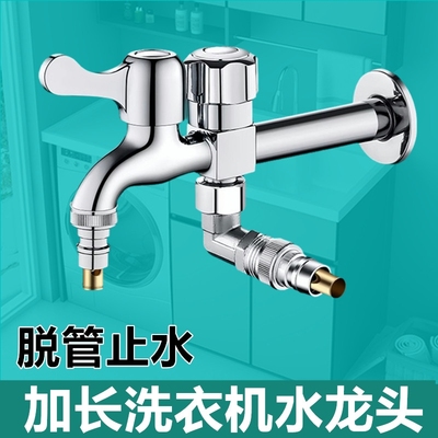 洗衣机龙头双出水铜材质加长款