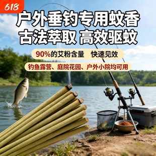 艾克文蚊香户外艾叶蚊香棒钓鱼专用庭院花园露营蝇香家用驱蚊蝇香