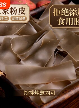 农家粉皮红薯粉正宗干货宽粉片手工干小芍粉绍粉番薯商用火锅