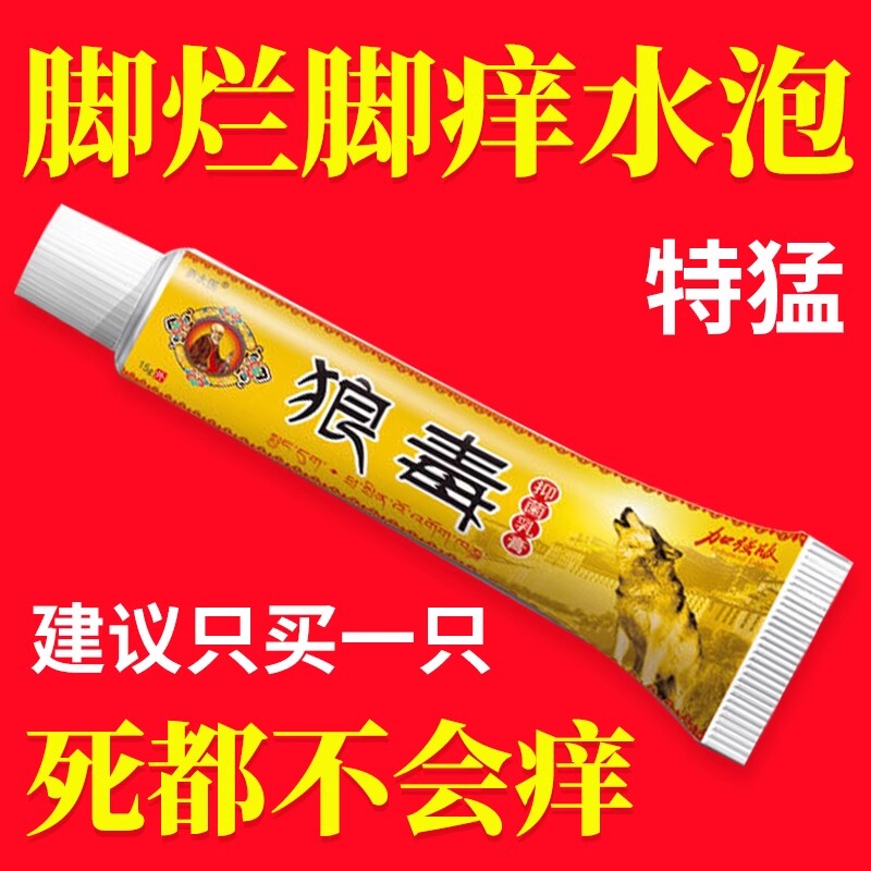 狼毒脚部抑菌乳膏止痒人气王药膏根喷雾剂治去专用特官方旗舰店