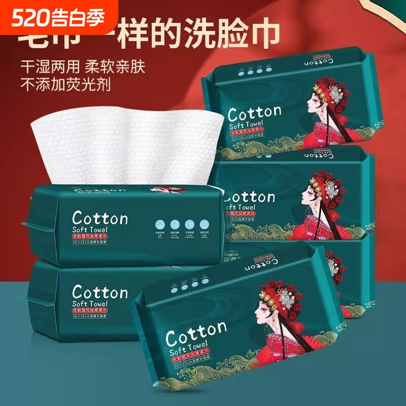 棉柔巾干湿两用旅游便携一次性洗脸巾抽取式洗面擦脸美容卸妆洁面
