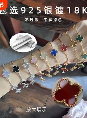 18K金白贝母五花四叶草手链女纯银小众轻奢首饰叠戴百搭幸运手饰