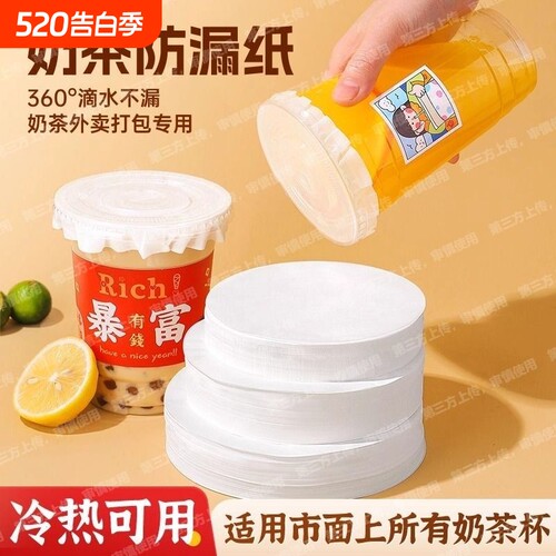 奶茶防漏纸奶茶店一次性咖啡防溢