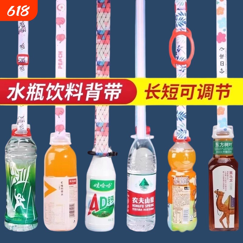水瓶挂绳便携式出门背水神器儿童矿泉水饮料瓶通用水杯背带斜跨绳