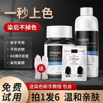 染色剂衣服染料环保正品黑色翻新修复还原不褪色不掉色恢复剂