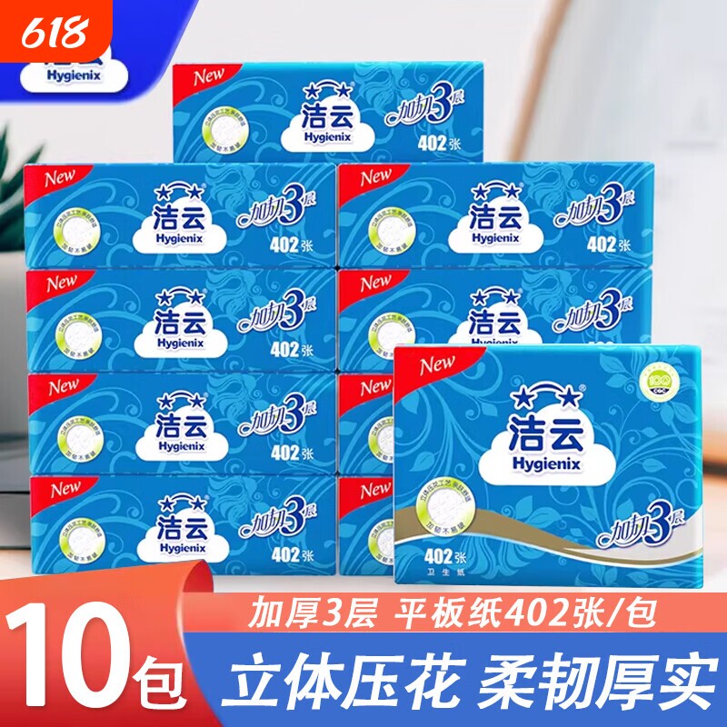 洁云平板卫生纸402张纸巾整箱压花抽纸家用擦手纸厕纸草纸手纸抽