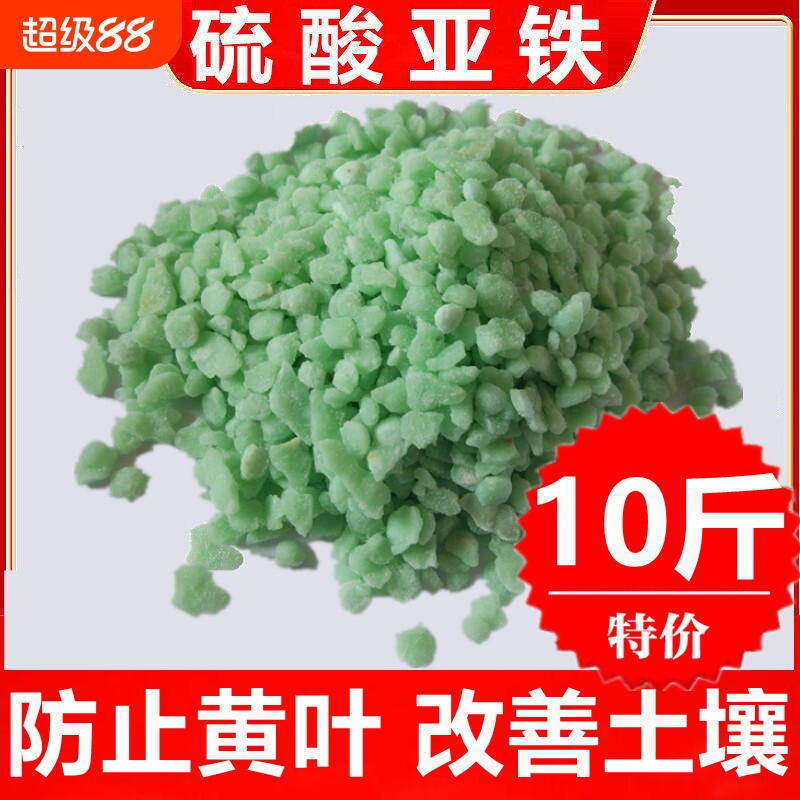 硫酸亚铁颗粒花用酸性栀子花室内外盆栽通用型肥料补铁元素土壤图片