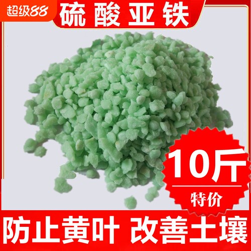 硫酸亚铁颗粒花用酸性栀子花室内外盆栽通用型肥料补铁元素土壤