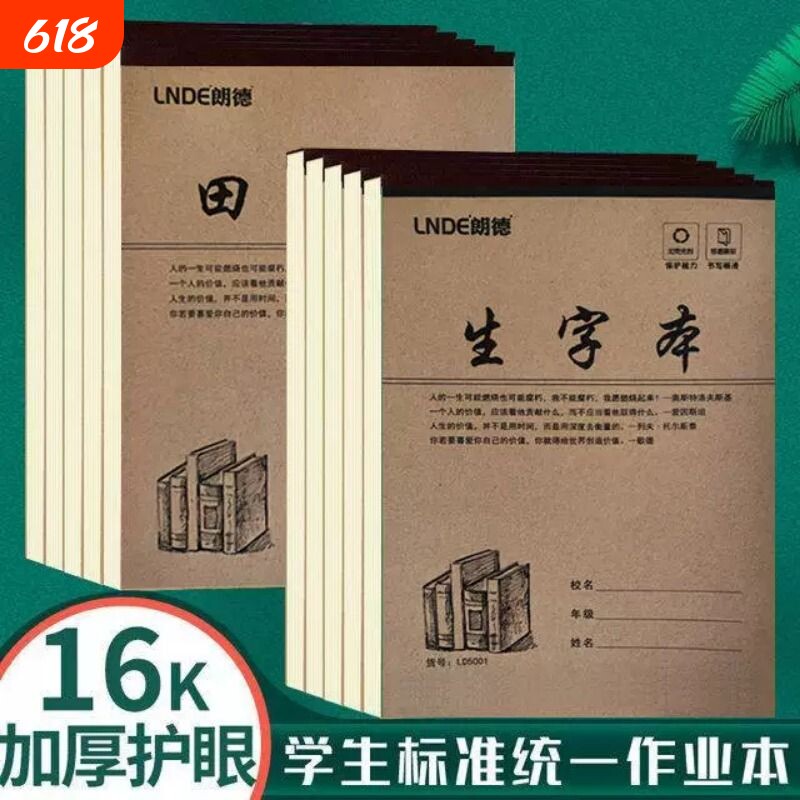 朗德牛卡大田字格本英语作业本大生字本拼音田字格语文本子牛皮数