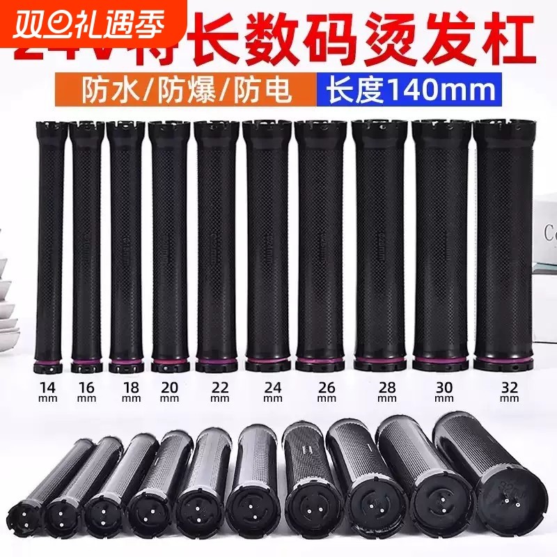 热烫杠子24V双孔加长超长烫发杠发廊卷发杠通用烫发机数码杠防水