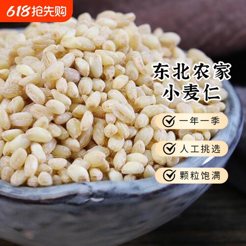一把锄头东北小麦仁5斤脱皮农家当季新小麦仁米新鲜杂粮煮粥优质
