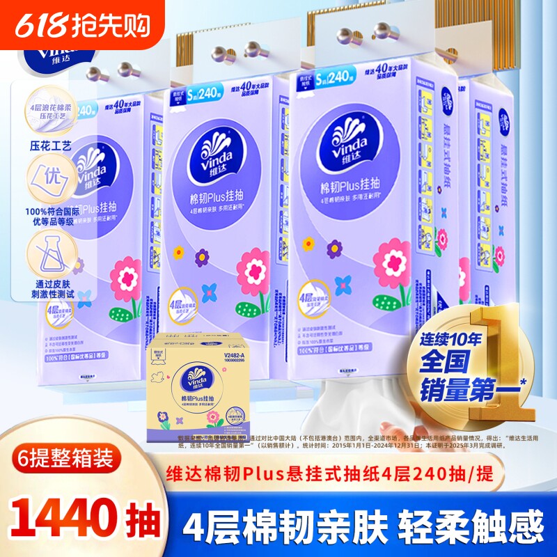 维达悬挂式抽纸6提1440抽整箱餐巾纸家用实惠装擦手卫生纸巾超韧