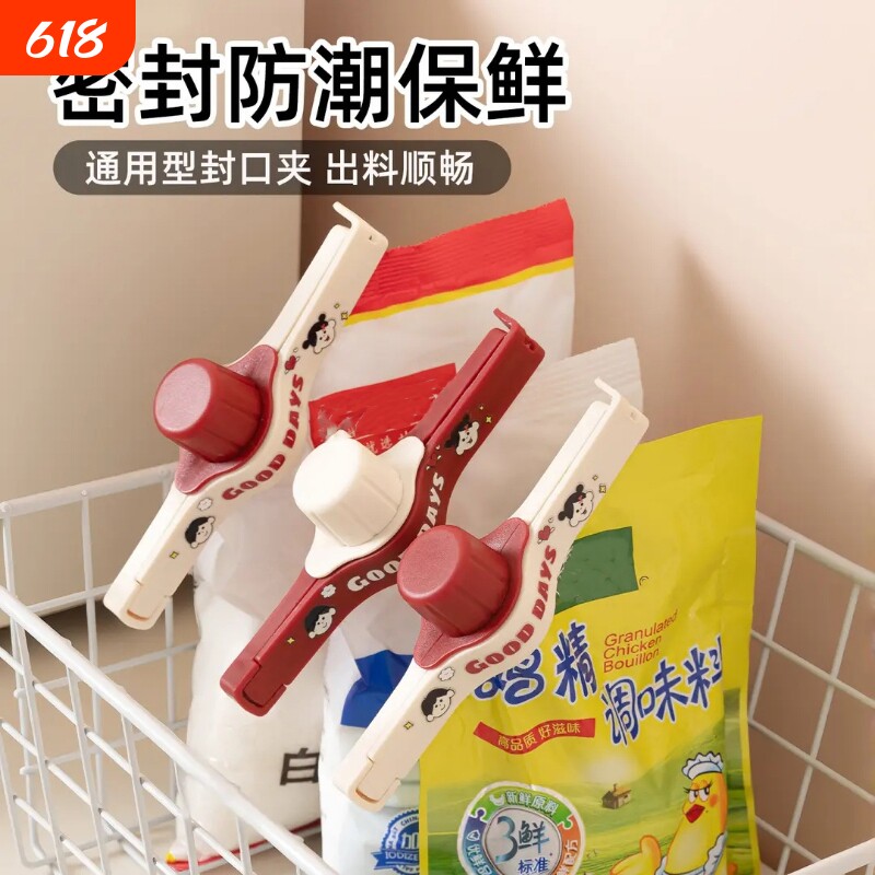 食品袋密封夹厨房调料食品保鲜夹防潮夹食品保鲜食物零食封口夹