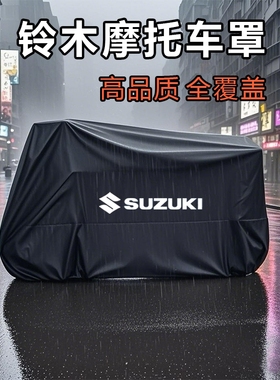 适用铃木UY125防雨罩TR300车罩GSX250DL防水AFR UHR150摩托车车衣