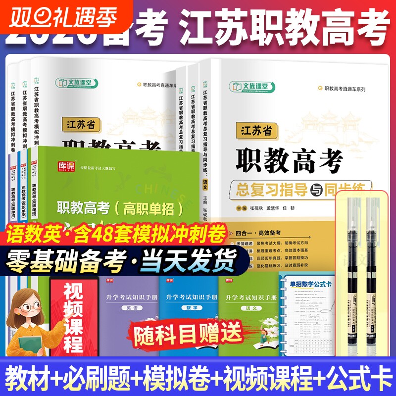 备考2026年江苏省职教高考语文数学英语教材模拟冲刺试卷文旌课堂必刷题升学考试复习资料机械类计算机基础财经类总复习大学高职