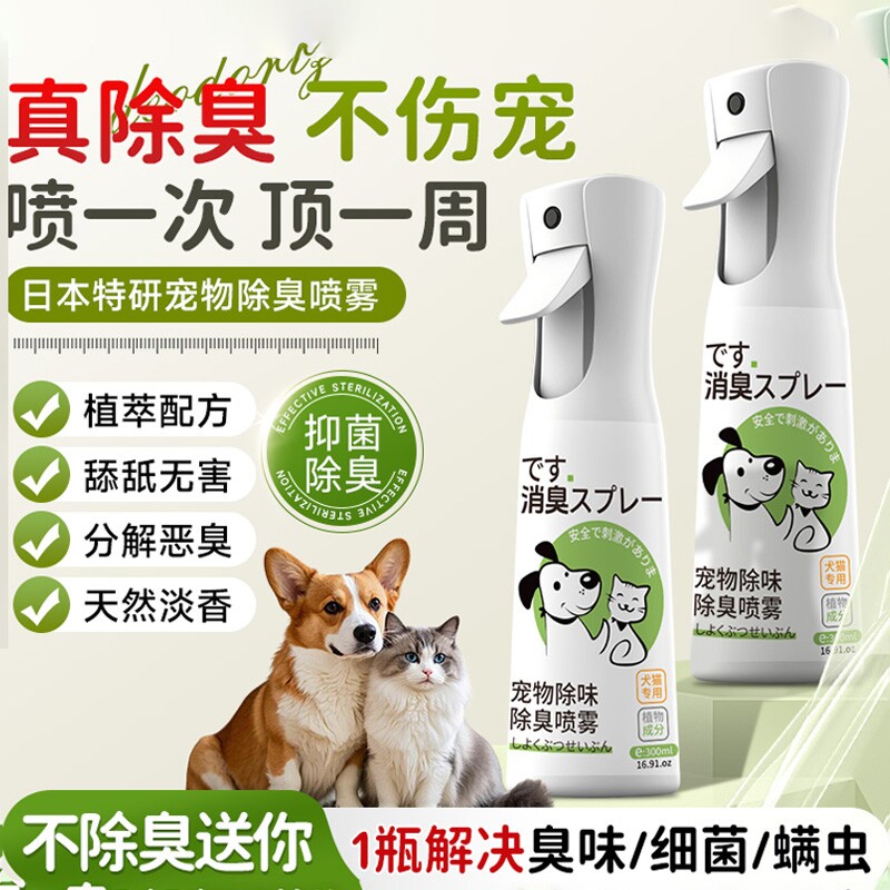 宠物除臭剂生物酶除狗狗猫体味尿骚味消臭杀菌清洁去异味室内除味