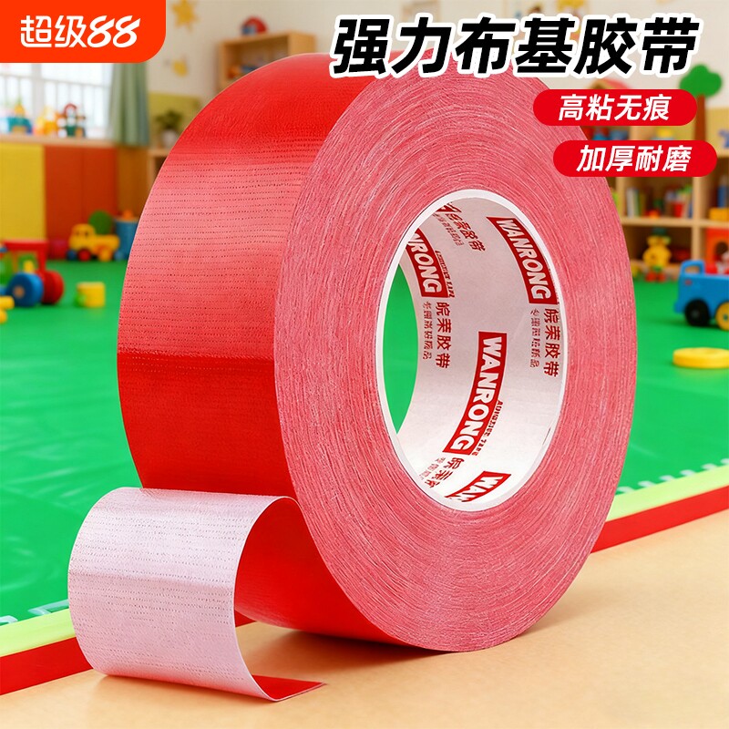 红色单面布基胶带批发易撕无痕装修瓷砖地面地膜专用无痕布基胶带强力高粘地膜粘贴固定防水耐磨定位划线胶带