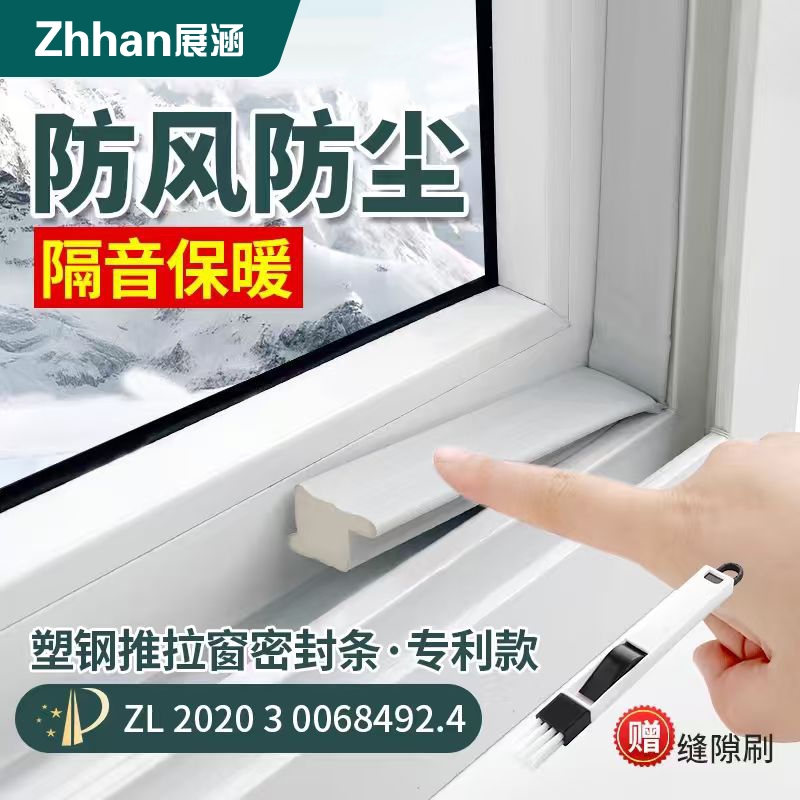 窗户密封条防风隔音|164人收藏