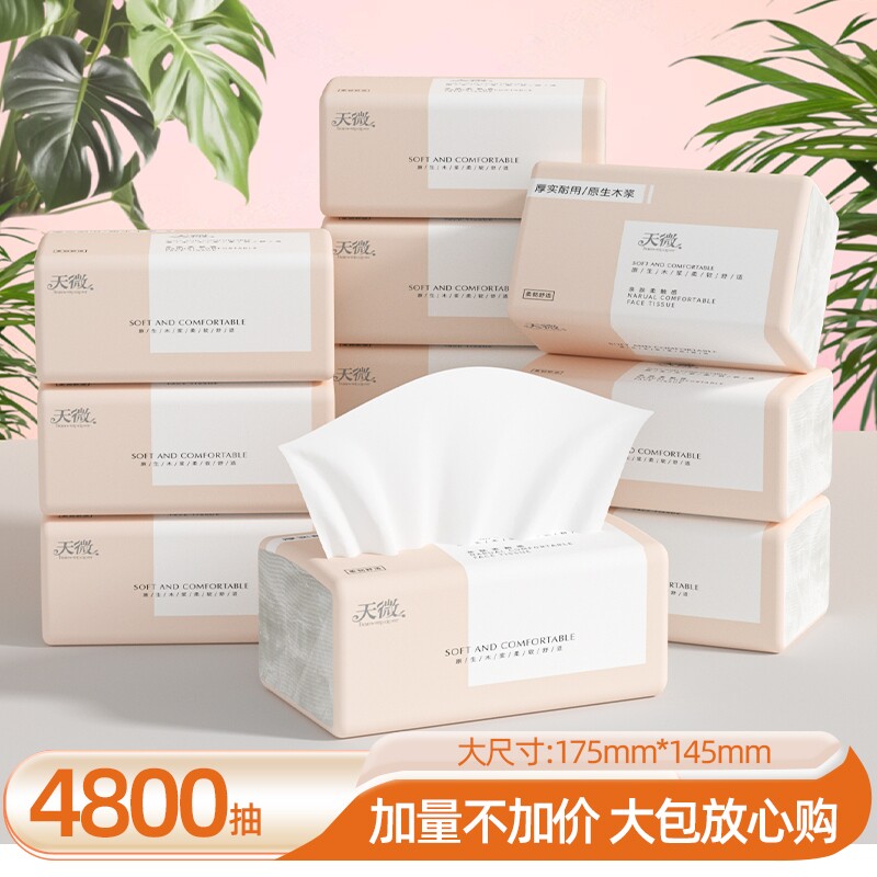 80大包4800抽纸巾抽纸餐巾纸卫生卷纸面巾纸厨房纸手帕纸厕所纸