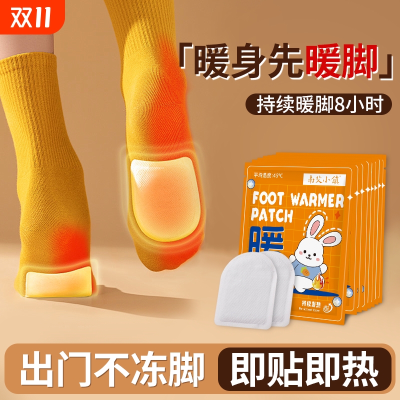 南艾小镇暖足贴暖脚垫暖宝宝自发热帖鞋垫保暖艾草秋冬暖脚贴足底