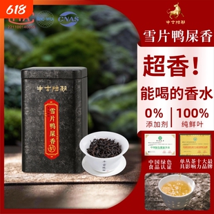 牛古陆羽雪片鸭屎香正六雪浓香型单枞茶凤凰单丛茶冬茶
