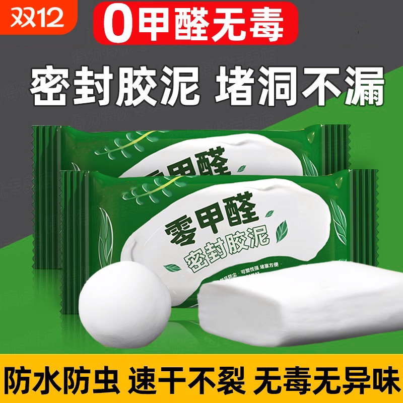 下水管道器密封胶防水堵塞洞口防返臭神器泥封堵漏泥空调孔缝隙