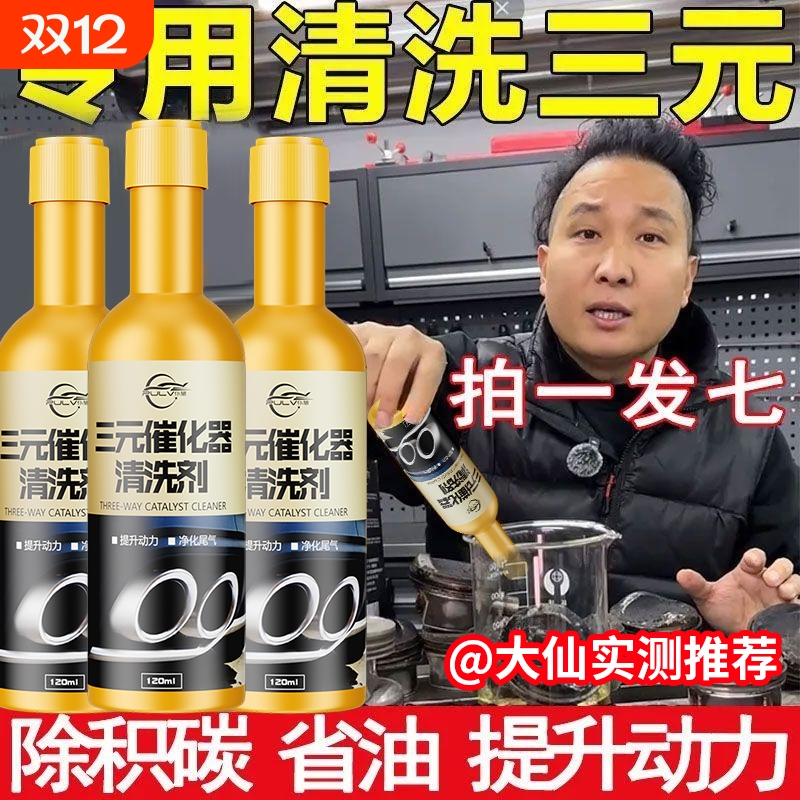 仆旅三元催化清洗剂官方正品免拆