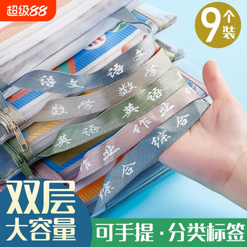 透明科目分类文件袋试卷收纳袋拉链式手提大容量学生网纱小学课本收纳作业小学生装卷子资料袋书本高中生书包
