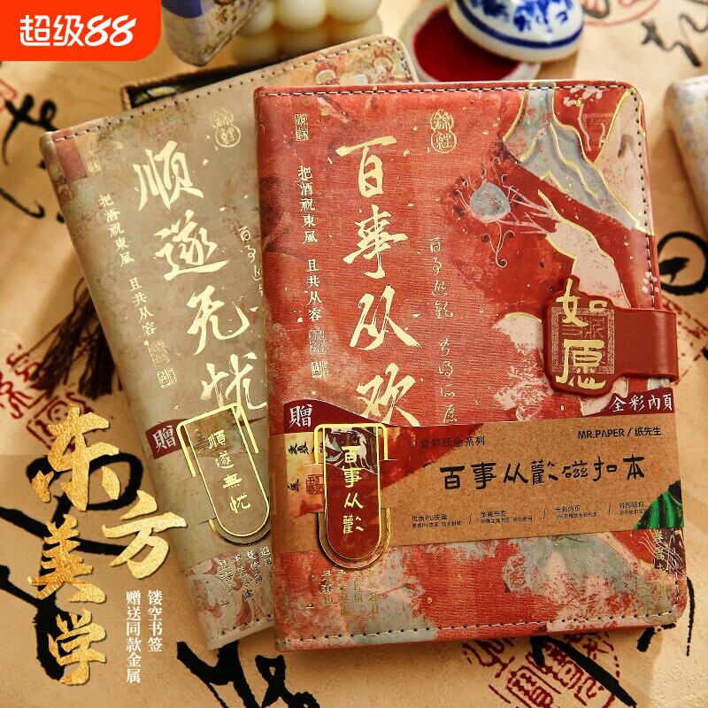 纸先生岩彩跃金磁扣本笔记本图片