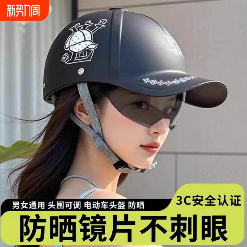 鸭舌帽头盔四季通用摩托3C认证电动车夏季安全帽国标高档半盔骑行