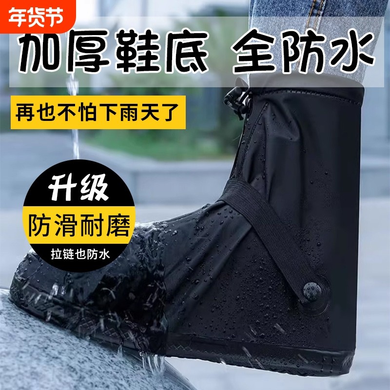 防水鞋套男女款雨鞋套防滑加厚耐磨下雨天防雨中筒便携骑行鞋套