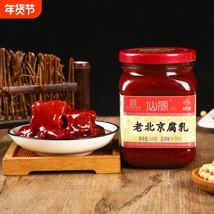 仙源正宗老北京腐乳340g非遗火锅蘸料红方豆腐霉豆腐乳汁下饭菜