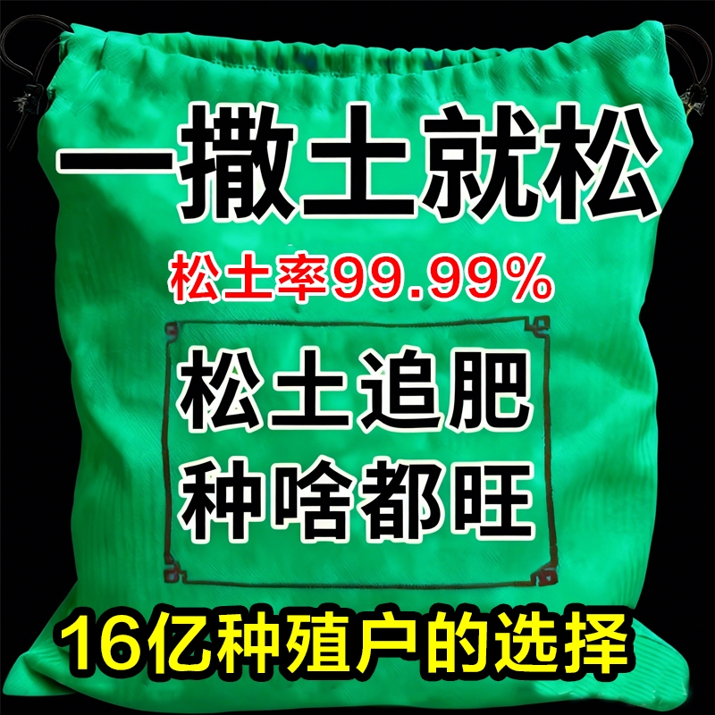 松土精土壤活化疏松免深耕防止板结通用型黑水肥Y植物花肥水溶肥