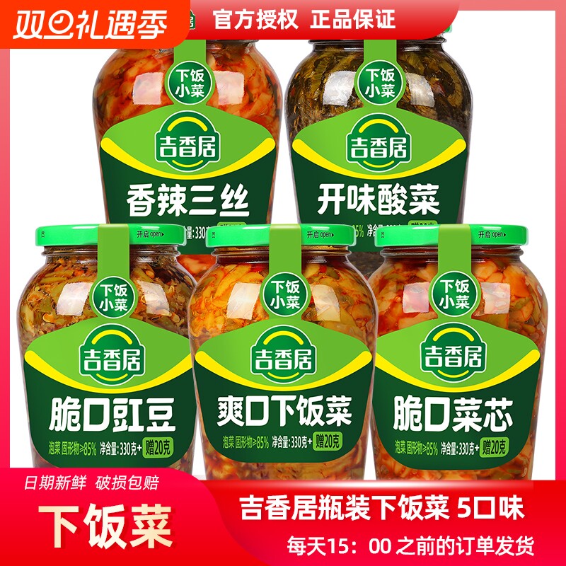 吉香居下饭菜350g瓶装榨菜芯开味酸菜酸豆角咸菜四川泡菜豇豆麻辣