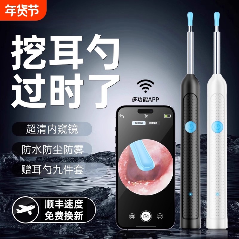 可视挖耳勺掏耳神器智能超高清内窥镜专业采耳工具带灯儿童挖耳朵,家庭/个人清洁工具,耳勺,淘宝优惠券,粉丝福利购,淘宝优惠卷