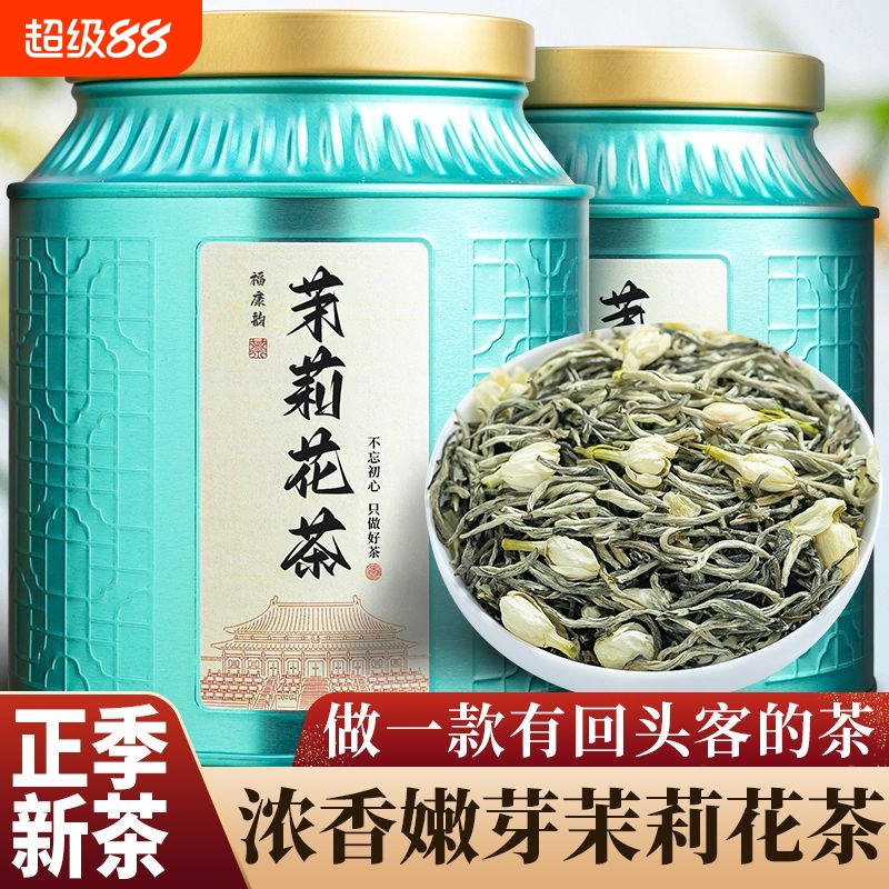 茉莉花茶浓香型耐泡特级茉莉飘雪高山绿茶茶叶500g罐子装
