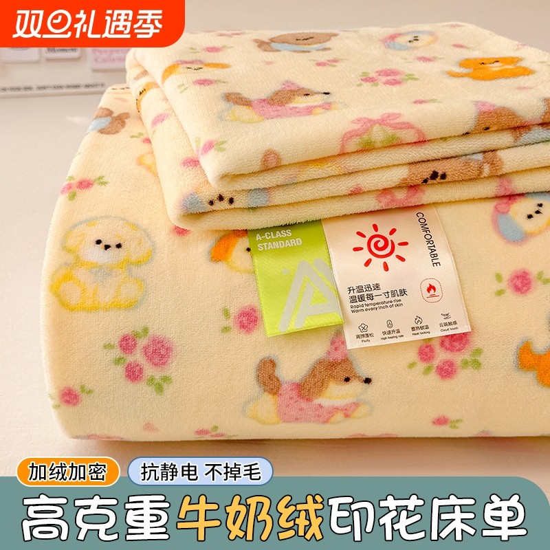 花花公子加厚牛奶绒床单单件保暖珊瑚绒三件套学生宿舍冬季毛毯