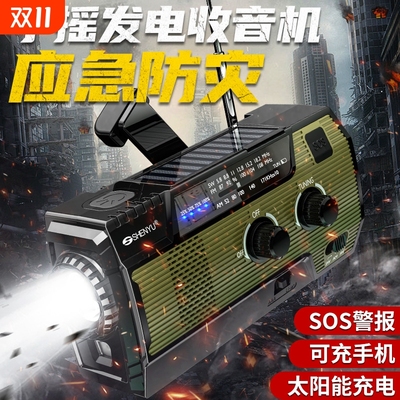 太阳能手摇发电收音机应急手电筒强光超亮多功能防灾末日生存装备