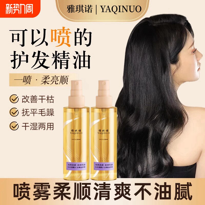 护发精油喷雾女防毛躁柔顺剂补水干枯顺滑烫染受损持久留香店正品