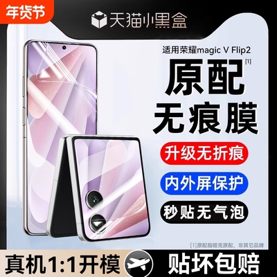适用荣耀magicVFlip2折叠屏贴膜
