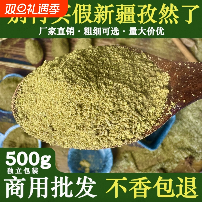 正宗新疆孜然粉烧烤专用调料撒料商用批发自然纯正孜然粒500g颗粒