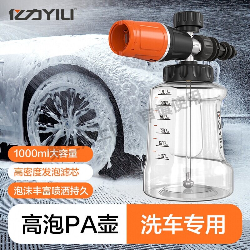 亿力洗车喷壶pa壶泡沫喷壶高压洗车机家用水枪专用打泡神器附件