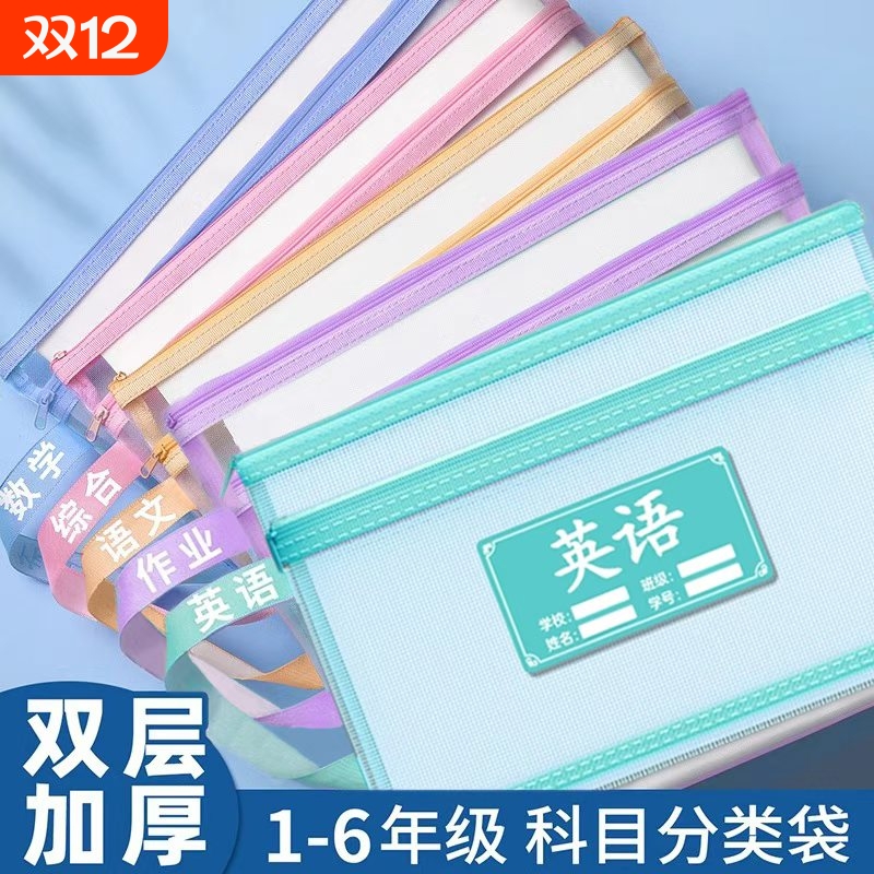科目分类袋小学生学科收纳文件袋