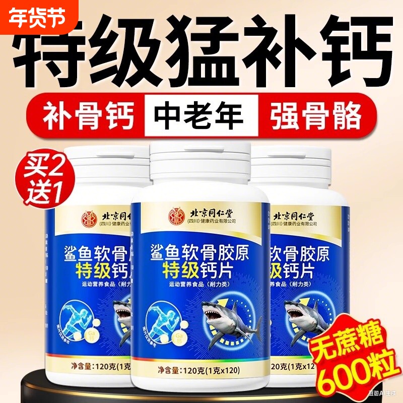 钙片柠檬酸钙中老年人补钙腿抽筋骨质疏松鲨鱼软骨胶片Z24碳酸钙