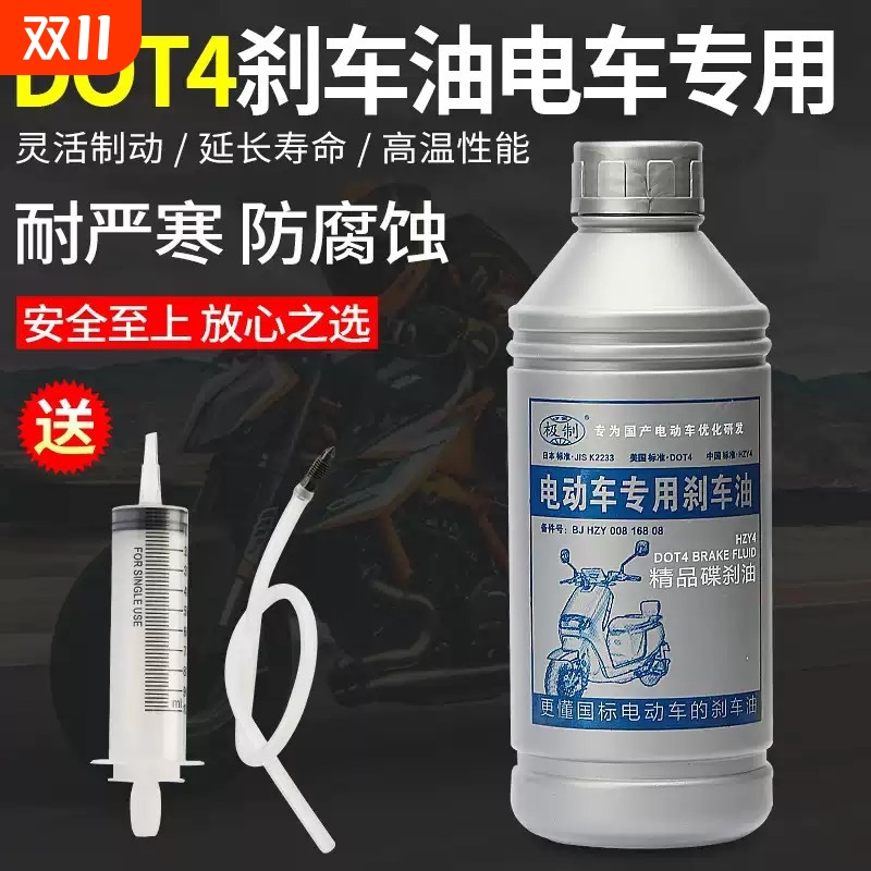 电动车刹车油制动液dot4碟刹刹车油更换刹车油排空气换刹车油工具
