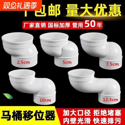 PVC马桶移位器新型一体式110扁管万能坐便蹲便厕所专用5/10公分