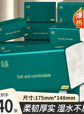 640张纸巾家用实惠装擦手纸面巾纸整箱实惠卫生纸抽取式可湿水