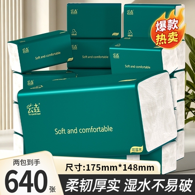 【家用大包】纸巾加量卫生纸抽
