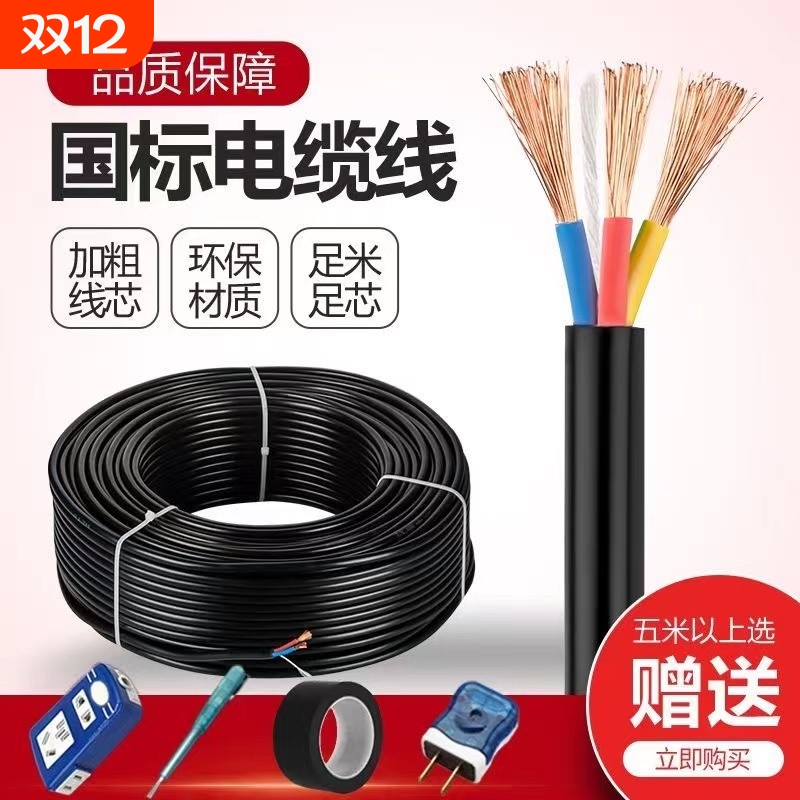 工程国标RVV23芯电缆线电线家用